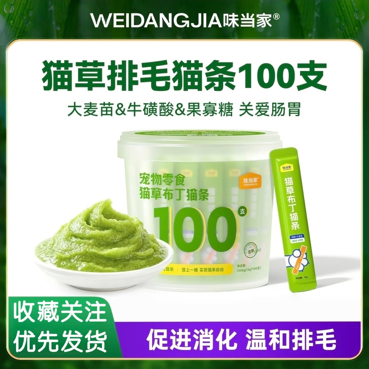 味当家 ·布丁猫草猫条猫草温和排毛0诱食化毛零食猫条100支