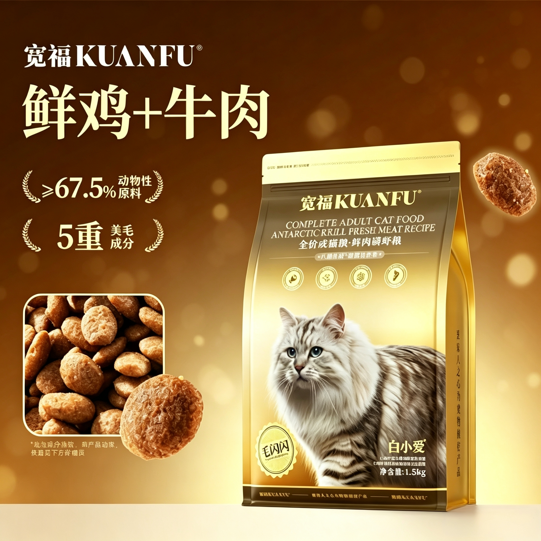 宽福营养成猫专用鲜肉高蛋白全价无谷粮成鸡肉猫咪幼猫营养冻干