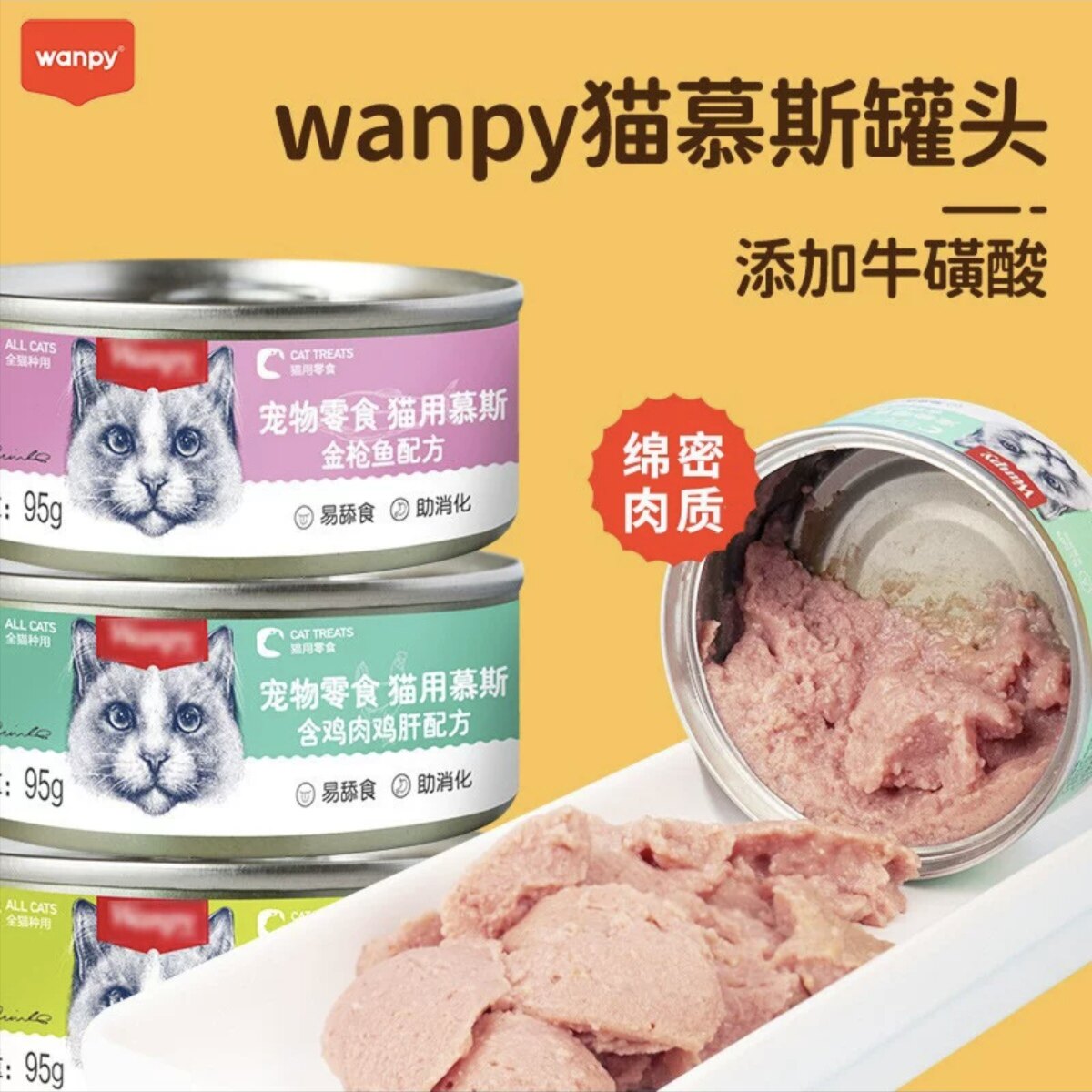 Wanpy顽皮猫罐头成幼猫咪零食慕斯罐头主食鲜封包猫长肉湿粮营养
