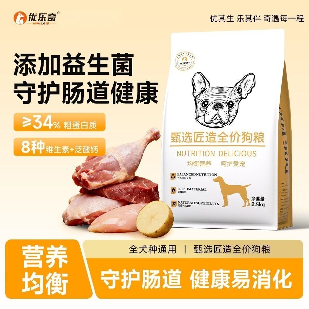 优乐奇全价狗粮多功能型无谷鲜肉全犬种通用型营养均衡狗粮2.5kg