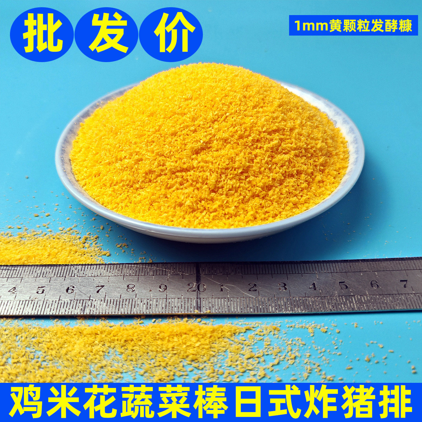 佳味帮商用面包糠炸鸡柳黄糠白糠1毫米发酵糠颗粒日式鸡排蔬菜串