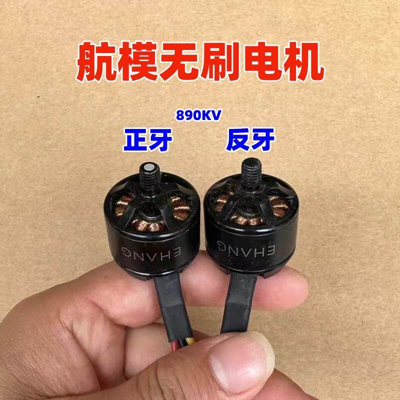 亿航2212无人机航模遥控飞机马达四轴飞行器配件正反转无刷电机