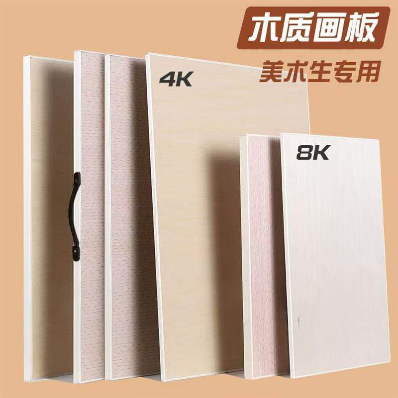 画板美术生专用4K素描写生绘画板A2工程制图绘图板儿童实心8K空心