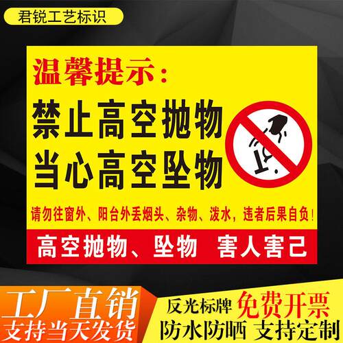 禁止高空抛物当心坠物警示提示标识标志牌注意安全小心坠落安全牌