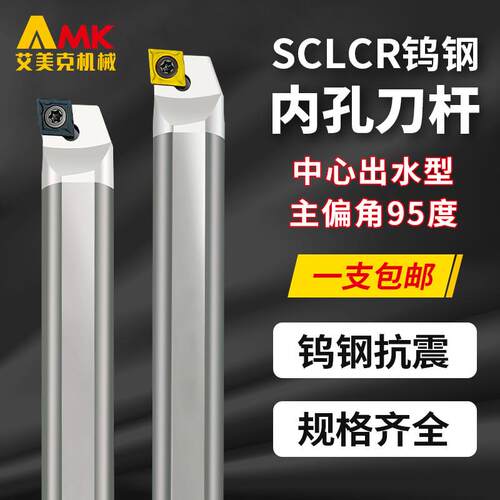 数控刀杆钨钢抗震硬质合金镗孔内孔车刀杆C04H/C06J/C07K-SCLCR03