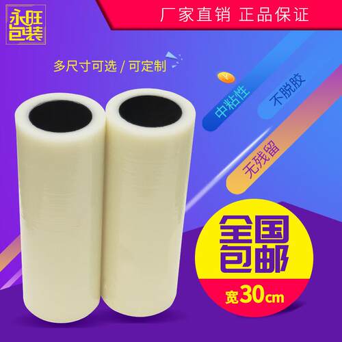 30cmPE保护膜自粘透明膜冰箱洗衣机五金家具电器不锈钢贴膜包邮