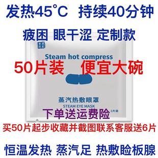 便宜大碗蒸汽热敷眼罩疲困劳干涩眼45℃睑板腺热敷贴睡眠遮光