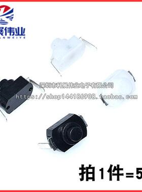 1288BM 黑色 白色 弯脚开关 小号 手电筒开关 弯脚  两脚(5个)