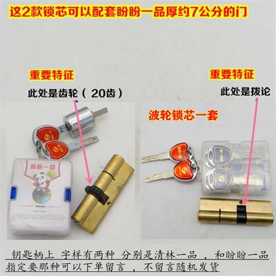 适用于盼盼一品防盗门 C级双锁芯清林大锁锁芯20齿金扣子锁芯
