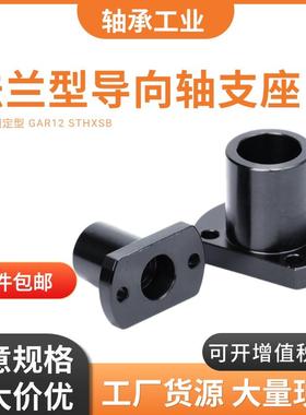 端部安装导向轴支座光轴固定座GAR21端面固定轴支架STHXCB STHXC