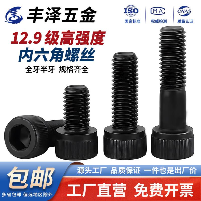 12.9级高强度内六角螺丝圆柱头加长螺钉螺栓M3M4M5M6M8M10M12M16