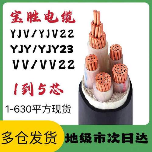 宝胜电力电缆线YJV3 4 5芯25+35 50 70 95 120 150铜185 240平方2