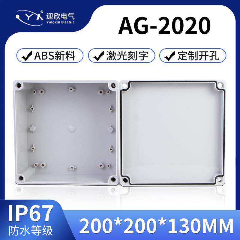 200*200*130户外防水接线盒AG-2020明装按钮开关盒室外塑料配电箱