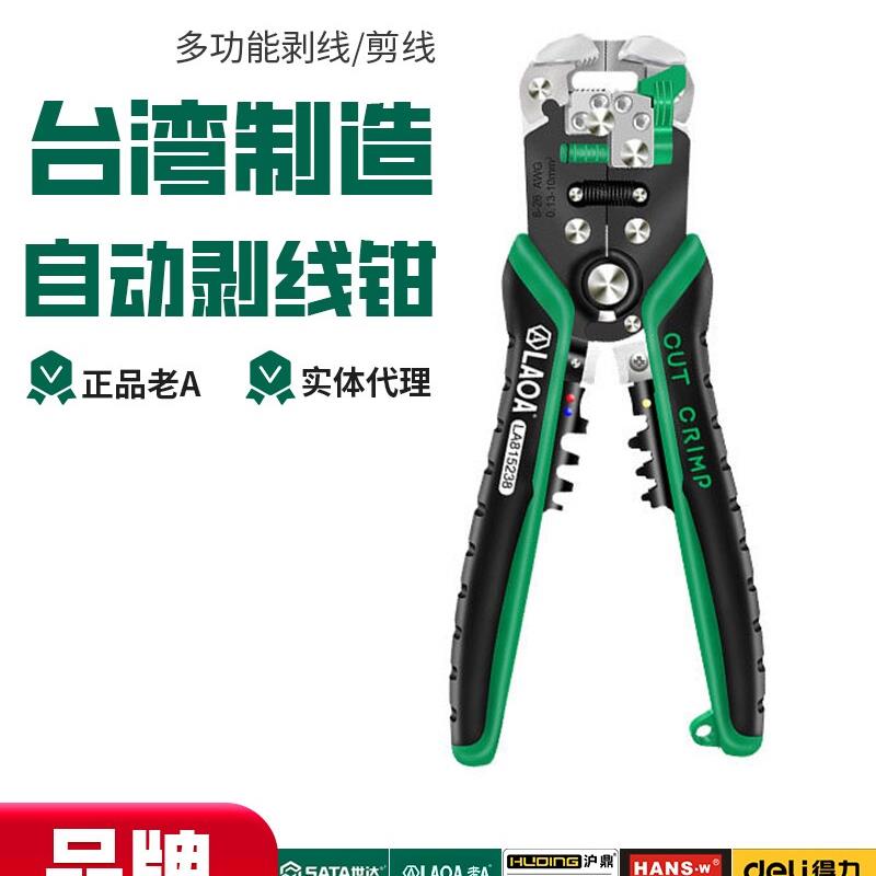 老一把台湾原产多功能自动剥线钳La 815138专业剥线剪线La 815238