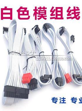 航嘉电源白色模组线K750 K850 MVP P1000  P1200 显卡线CPU线SATA