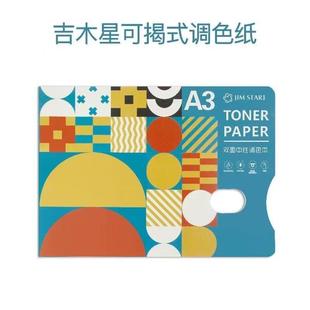 新艺欣调色纸 可揭纸质调色本水粉画一次性调色盘可撕调色本