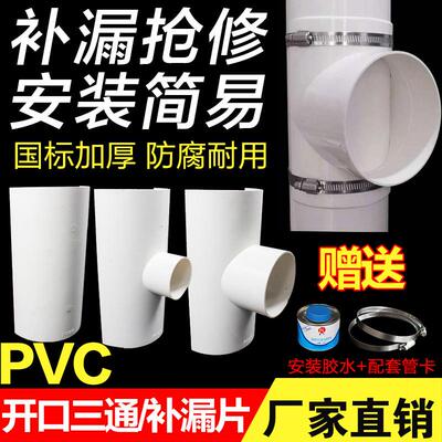 50/75/110/160PVC排水管下水管三通补漏片快速抢修开口三通变径接