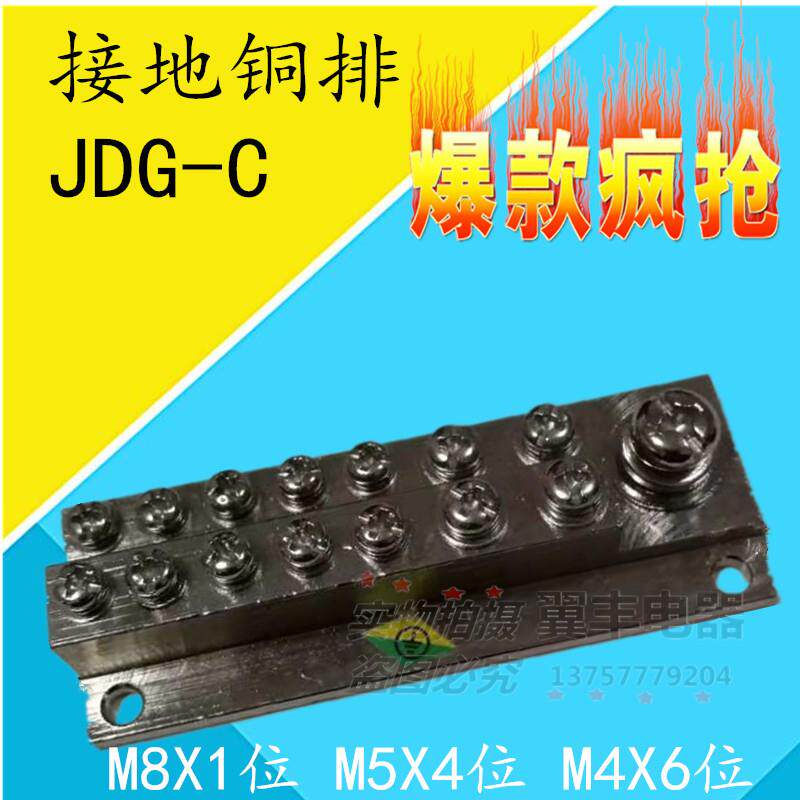 JDG-C-3型接线端子排M8+1位 M5+4位 M4+10位 双排铜排 15位接地排