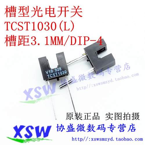 TCST1030/L 槽距3MM 槽型光电开关 U型光耦 对射式光电开关传感器