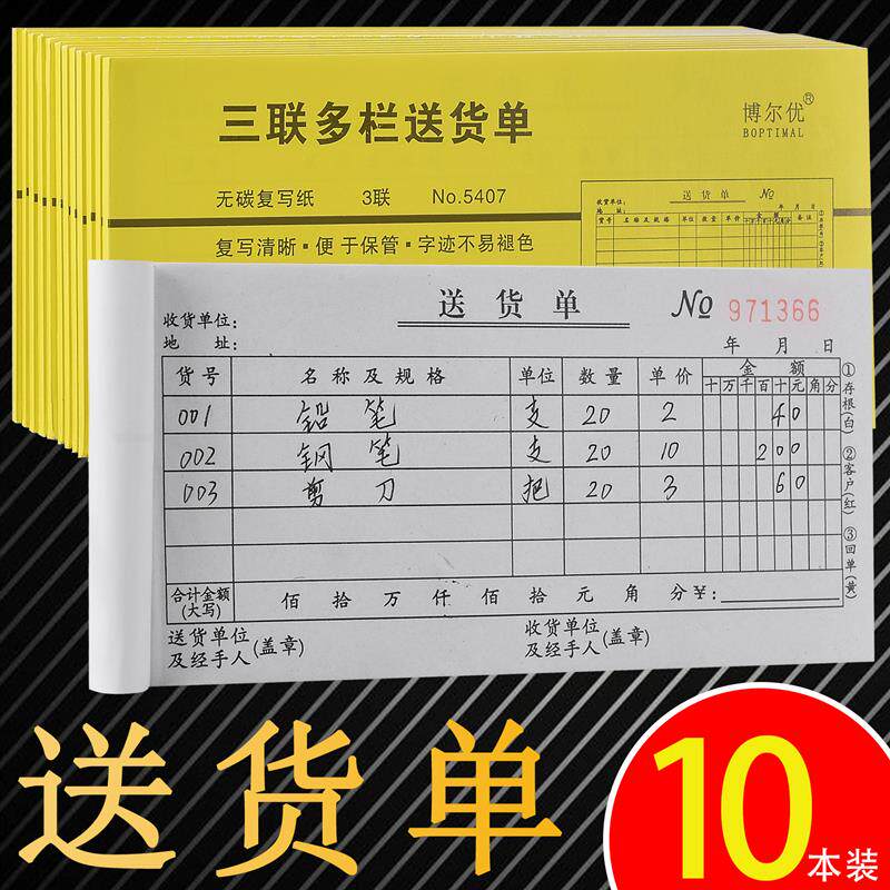 小号横式二联三联送货单销货清单销售单发货收款单据出库单入库单