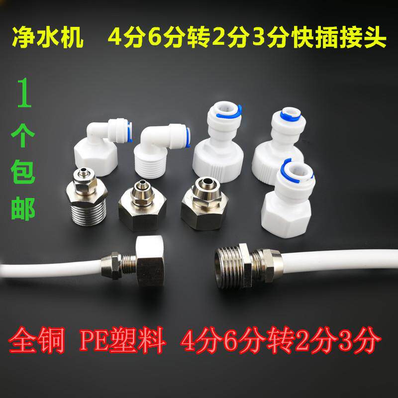 饮水机净水器快插接头配件全铜4分6分转2分管外牙内丝3分管PE管子