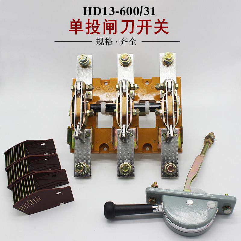 HD13-600/31开启式刀开关600A三极单投刀闸紫加厚铜件闸刀上下拉