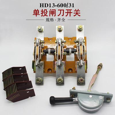 HD13-600/31开启式刀开关600A三极单投刀闸紫加厚铜件闸刀上下拉
