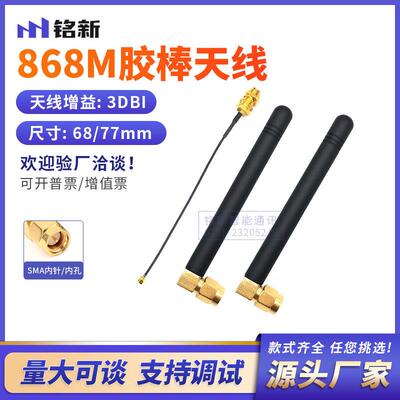 868mhz 900mhz 915mhz数传模块胶棒天线868全向天线高增益弯角SMA