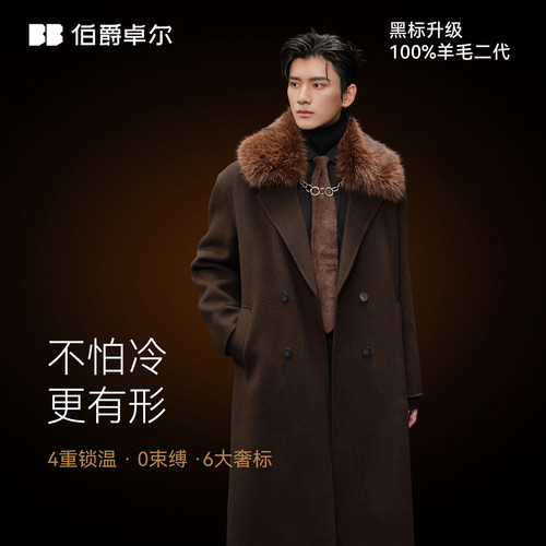 【伯爵卓尔黑标奢暖鹅绒大衣二代】全羊毛远红外升温双面呢大衣