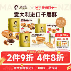 维西尼饼干高端零食高级意大利黄油味千层酥欧洲特产夹心小点心