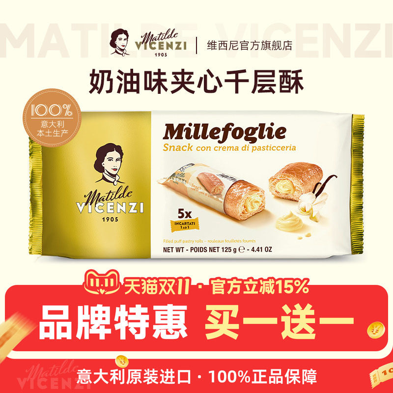 正品维西尼意大利原装进口奶油味夹心饼干125g独立小包装零食