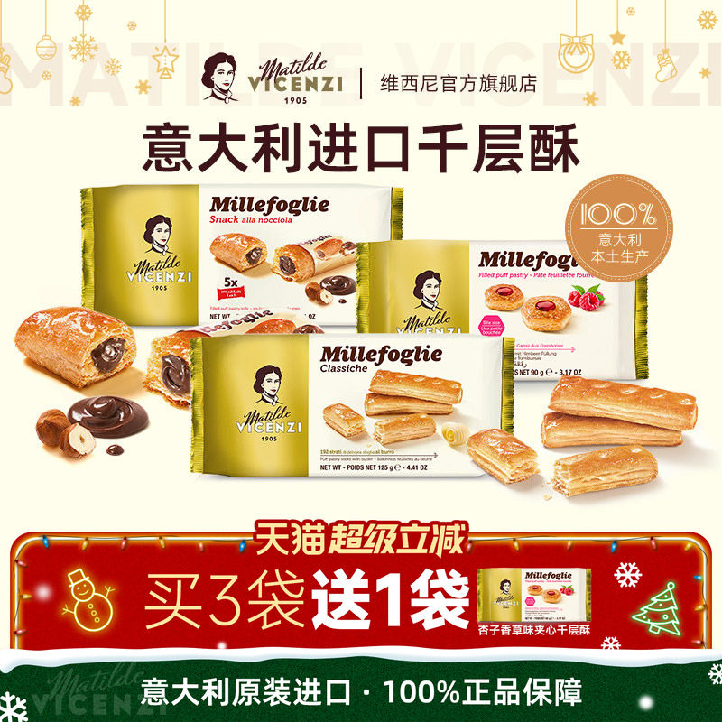 意大利进口高端黄油味饼干零食