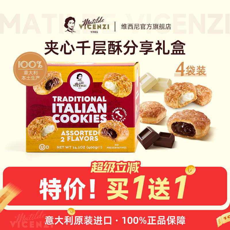 Vicenzi维西尼意大利进口高端巧克力夹心饼干下午茶点心零食礼盒