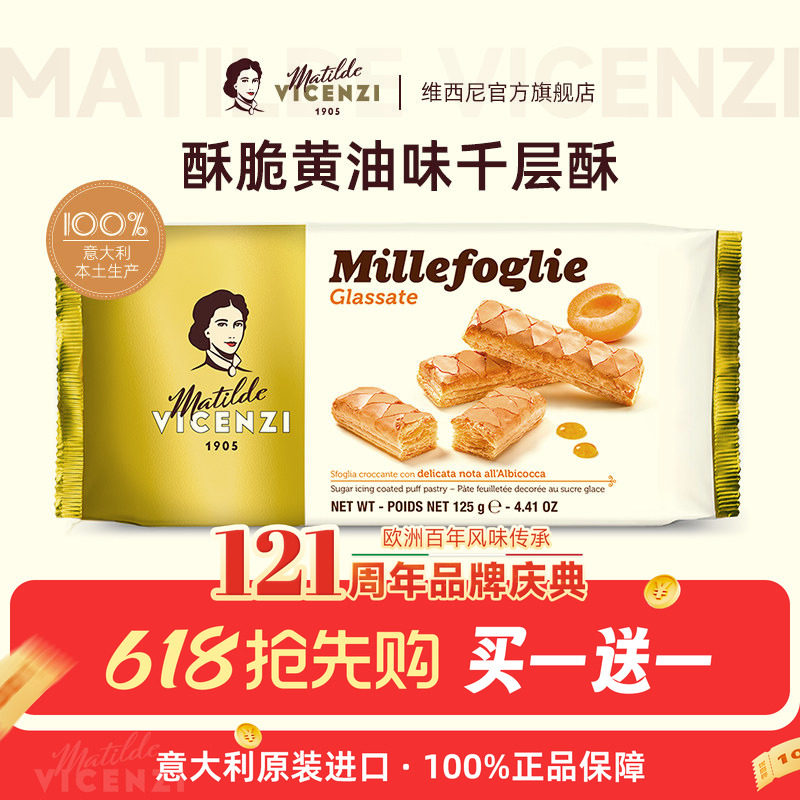 【买1送1】意大利进口维西尼酥脆焦糖千层酥饼干125g办公室零食