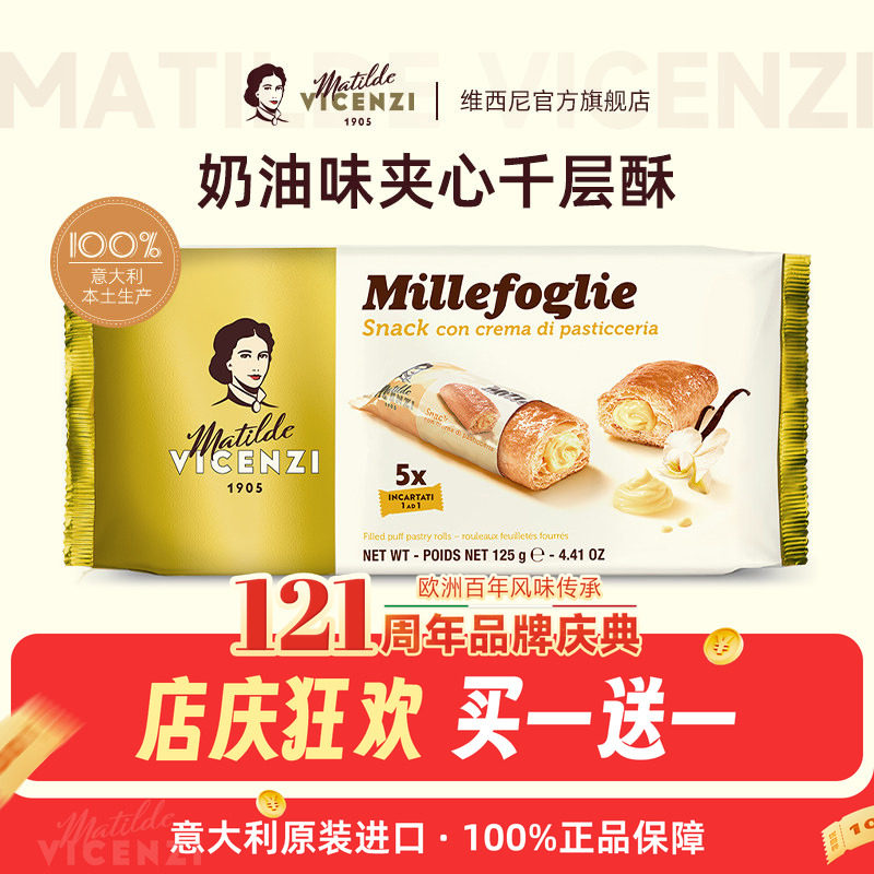 奶油味夹心千层酥饼干125g独立装