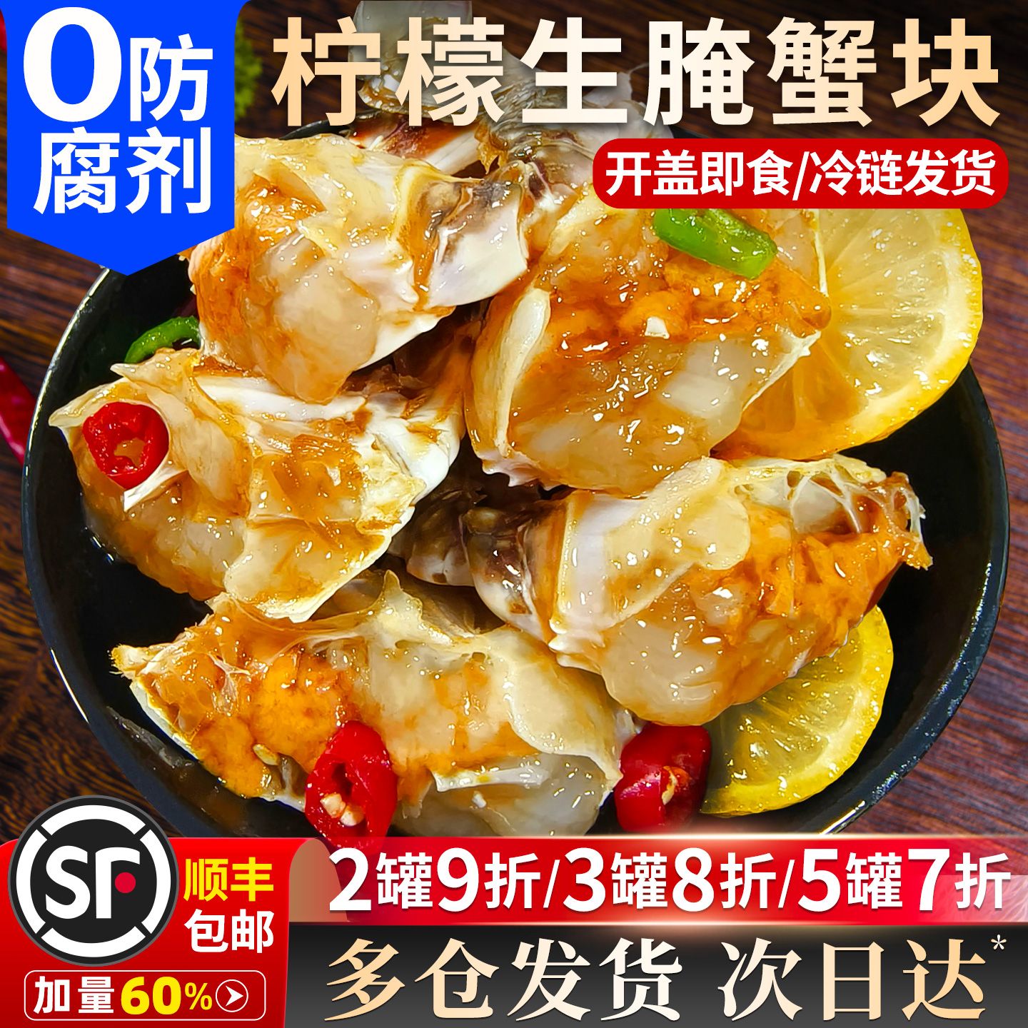 【回购TOP】柠檬生腌蟹块