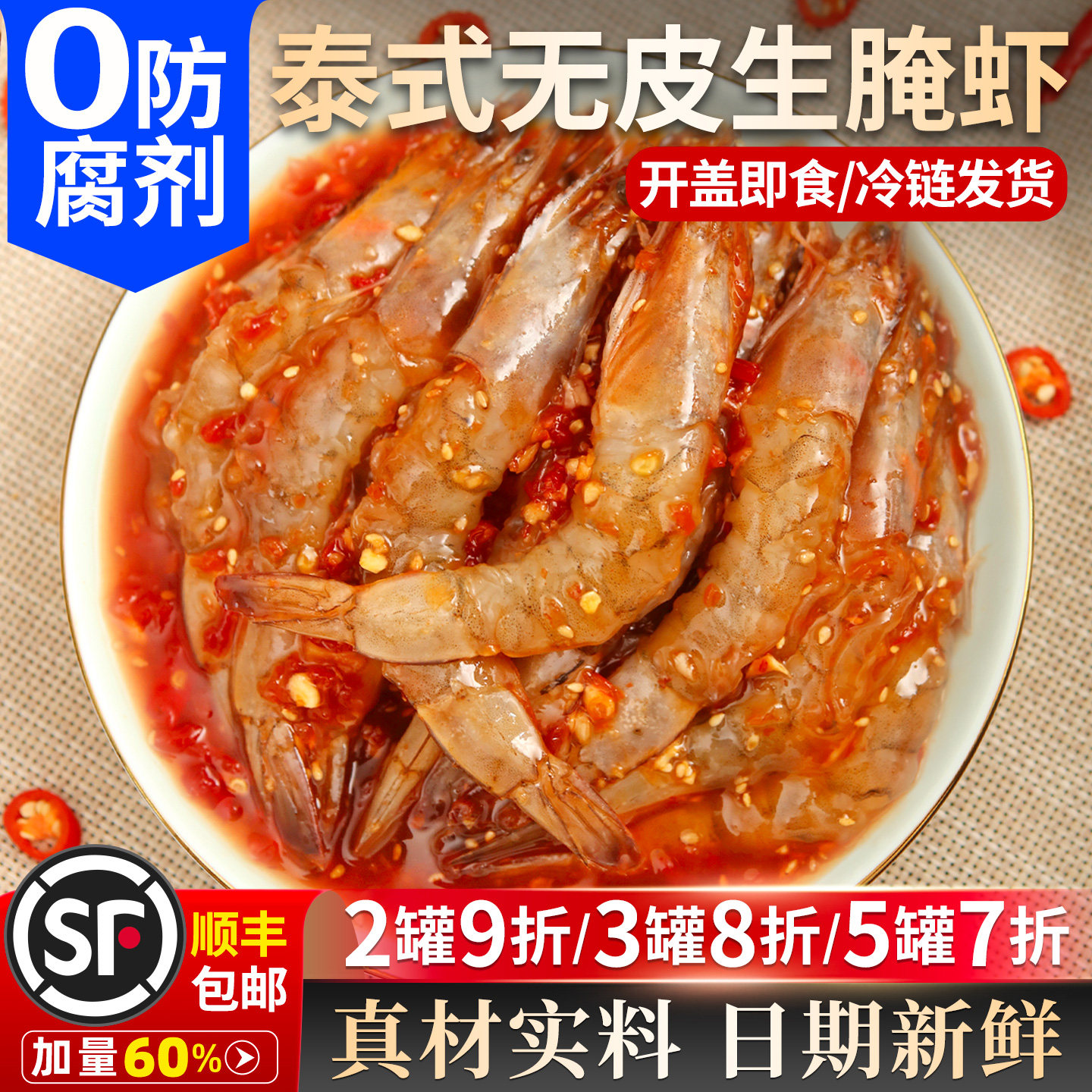 [回购榜TOP]网红爆款泰式无皮虾