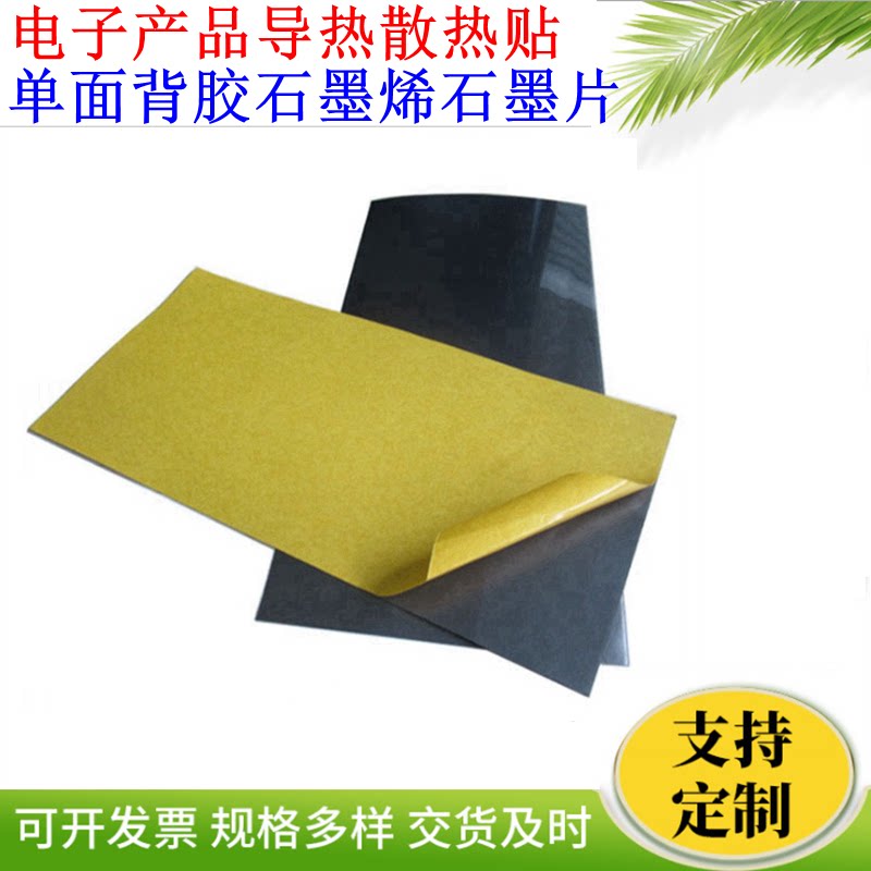 导热系数高石墨烯散热片 人工天然石墨散热贴 手机降温神器散热贴
