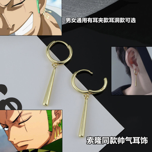 海贼索隆同款耳环痞帅潮流男女可用耳夹款无需耳洞钛钢简约礼盒装