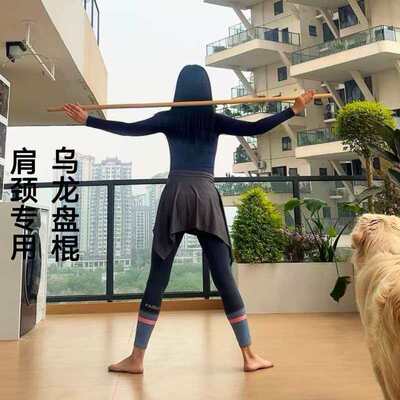 肩颈锻炼乌龙盘棍健身白蜡杆实木形体棍开肩棍子体态拉伸木棍开背