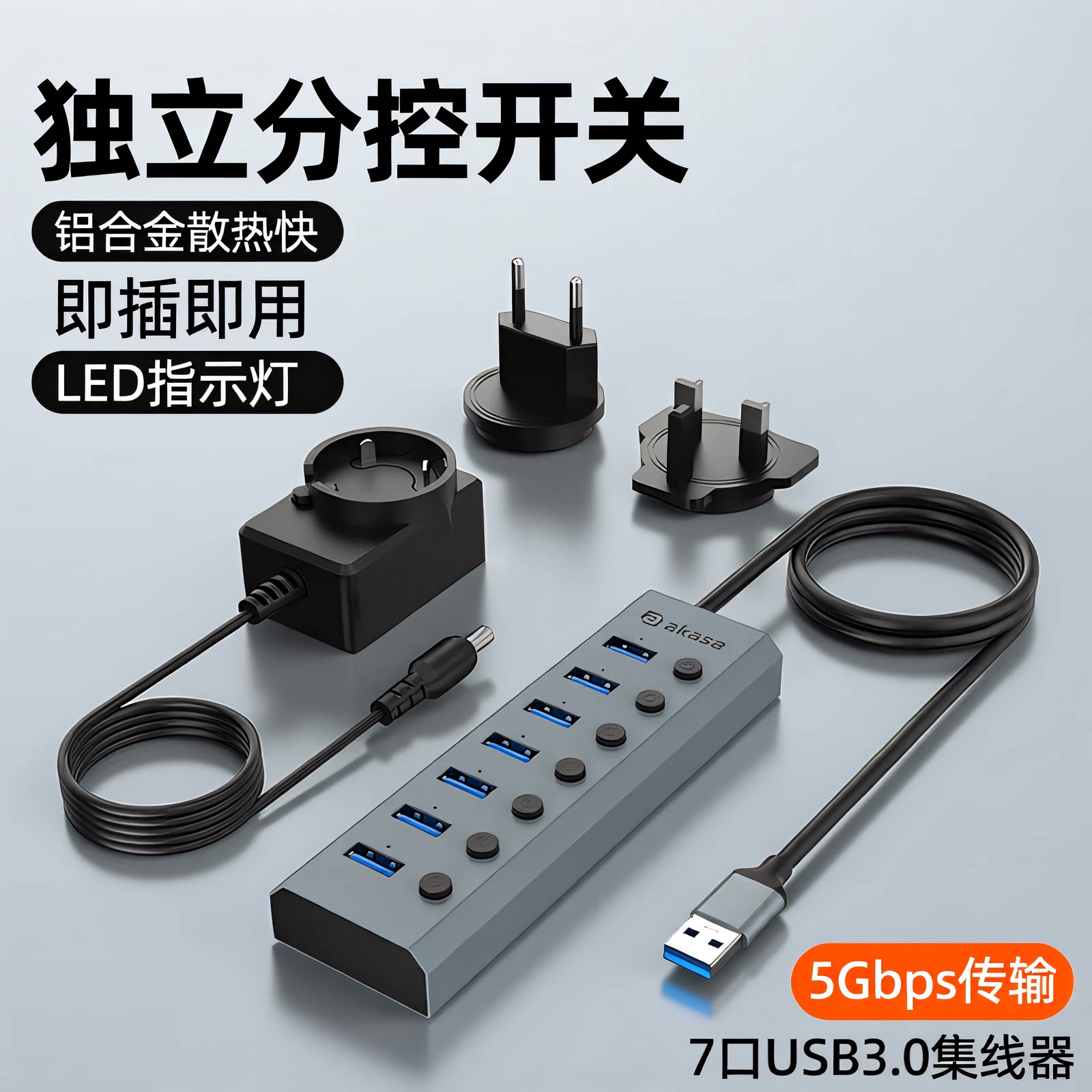usb3.0扩展坞独立供电7口分线器图片