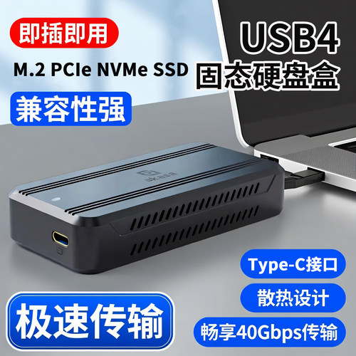 AKASA雷电4/3硬盘盒USB4m2固态