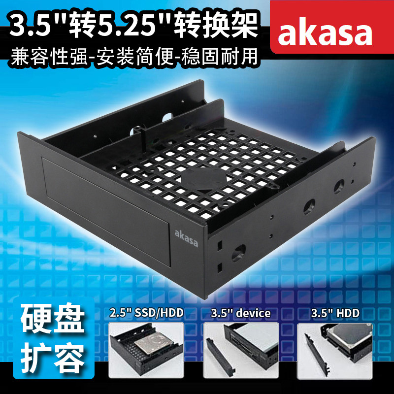 硬盘转换架机箱5.25寸光驱位转3.5寸软驱位支架多功能2.5寸转接架