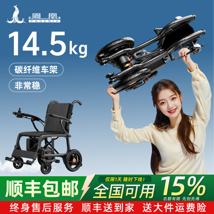 国家补贴】凤凰碳纤维电动轮椅折叠轻便智能全自动老人专用代步车