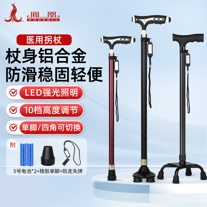 凤凰医用拐杖老人防滑轻便手杖助步器骨折专用扶手四脚角伸缩拐棍