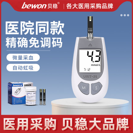 贝稳血糖仪家用试纸血糖测试仪医用测血糖仪器高精准官方旗舰店