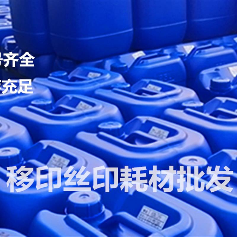 图业301洗网水 783B慢干水丝印油墨稀释剂501抹字 开油718中9