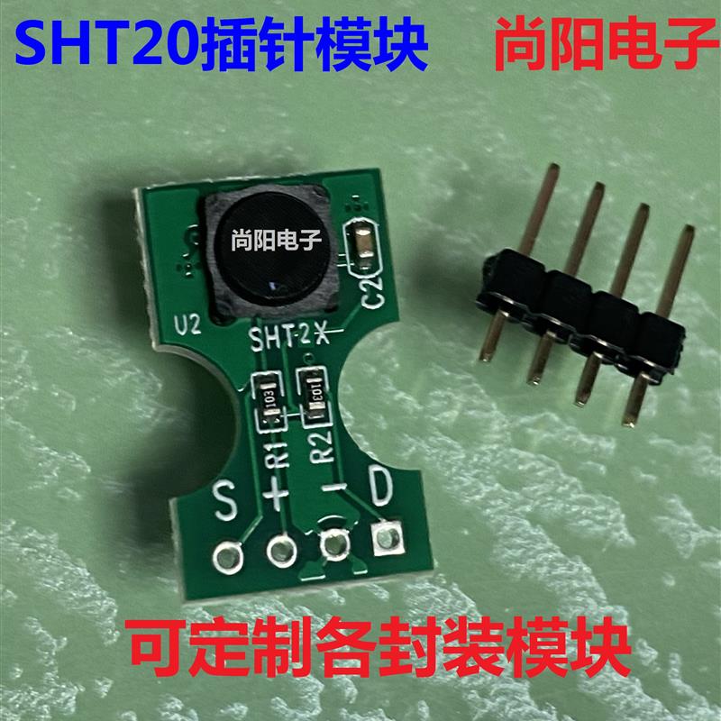 温湿度模块SHT20/21/25/40/41/45厂家直销SHT10/11/15STS30/31/35