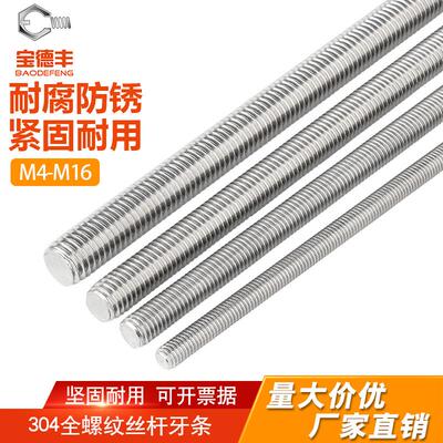 201/304不锈钢牙条丝杆1米全牙螺纹细牙通丝螺杆M4M5M6M8M10-M24