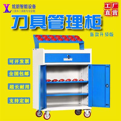 数控刀具柜CNC加工中心刀具车车间用工具柜BT50 bt40刀柄架管理柜